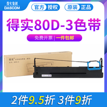 原装得实打印机色带架80D-3 AR-550 AR500II DS-2600II AR580II D