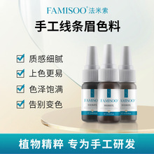 法米索ResAP持妆美颜乳手工机器纹眉色乳韩式半永久纹绣色乳上色