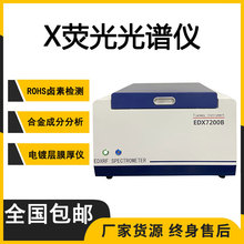 Rohs检测X荧光光谱仪 测试仪邻苯4p测试仪有机物分析7200B