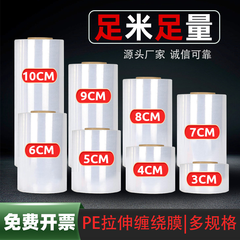 小卷缠绕膜自粘打包膜工业包装嫁接保护薄膜外卖盒封口PE拉伸膜