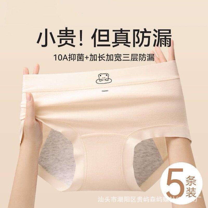 10A antibacterial Xinjiang cotton women's underwear, pure cotton, leak-proof for women during menstruation, special small boxer briefs for ladies 10A antibacterial Xinjiang cotton women's underwear, pure cotton, leak-proof for women during menstruation, special small boxer briefs for ladies