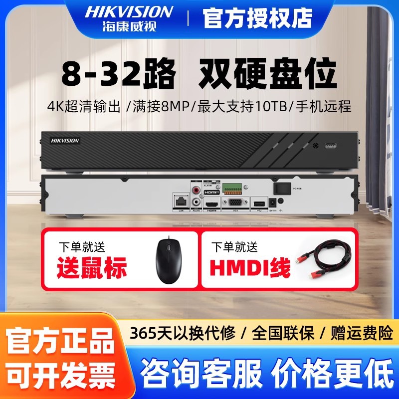 海康威视8/16/32路网络硬盘录像机2盘位 4K监控主机DS-7832N-R2