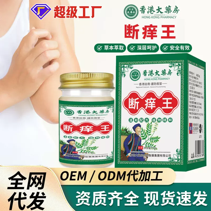 香港大药房断痒王软膏植物萃取百草皮肤止痒抑菌外用草本止痒膏