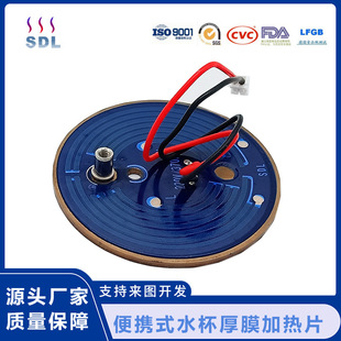 Thick Film Heating Plate Manufacturer Direct Sales Rare Earth Portable Water Cup Heating Plate Outdoor Travel Instant Hot Water Kettle Heating Plate