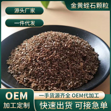 现货供应金黄色膨胀蛭石颗粒 种花育苗栽培基质用蛭石颗粒1-3mm