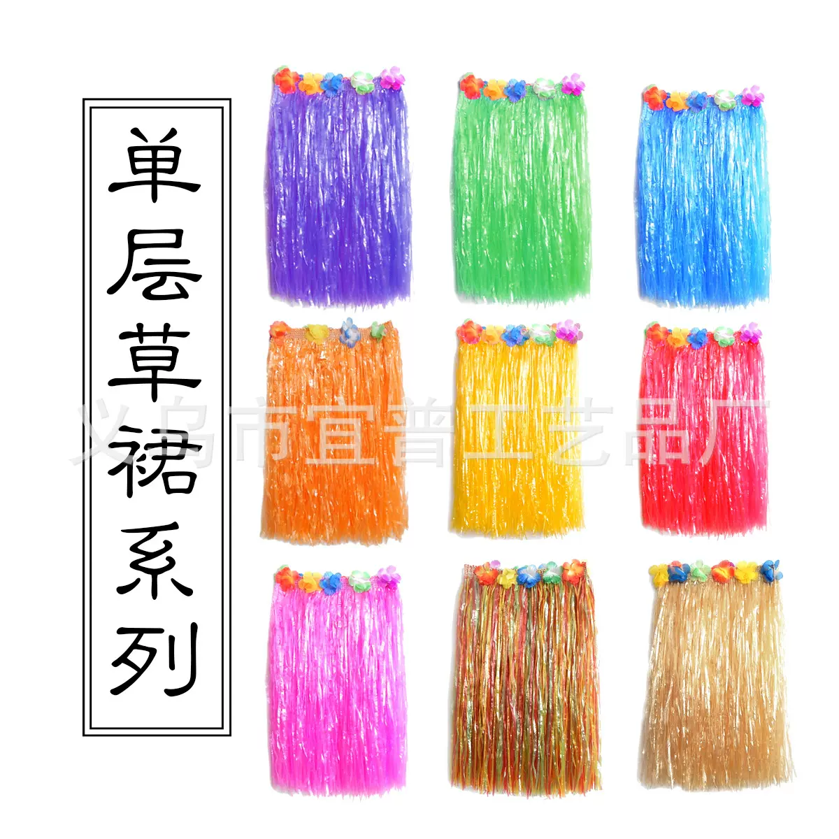 批发夏威夷草裙花环儿童节表演草裙舞 婚礼晚会搞怪装扮道具草裙