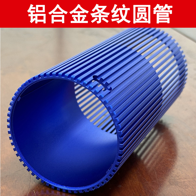 铝合金直条纹铝管 蓝色麦克风散热圆筒铝壳 精车螺纹加工定制
