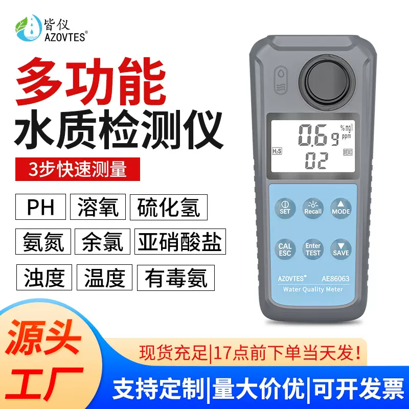 皆仪多功能水质检测仪泳池检测硫化氢氨氮余氯浊度水产养殖检测仪
