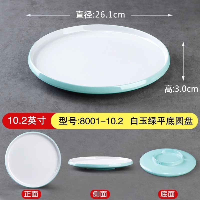 メラミン皿酒席円盤浅盤業務用レストランホテル専用料理皿模造磁器二色凉菜皿|undefined