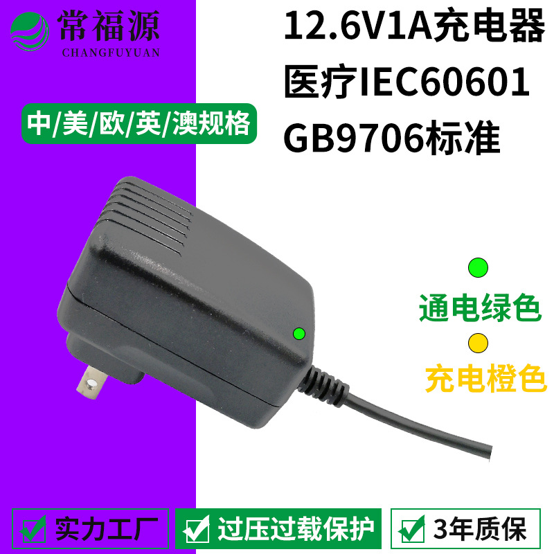 12.6v1a充电器医疗IEC60601标准认证理疗康复仪12.6v2a充电器