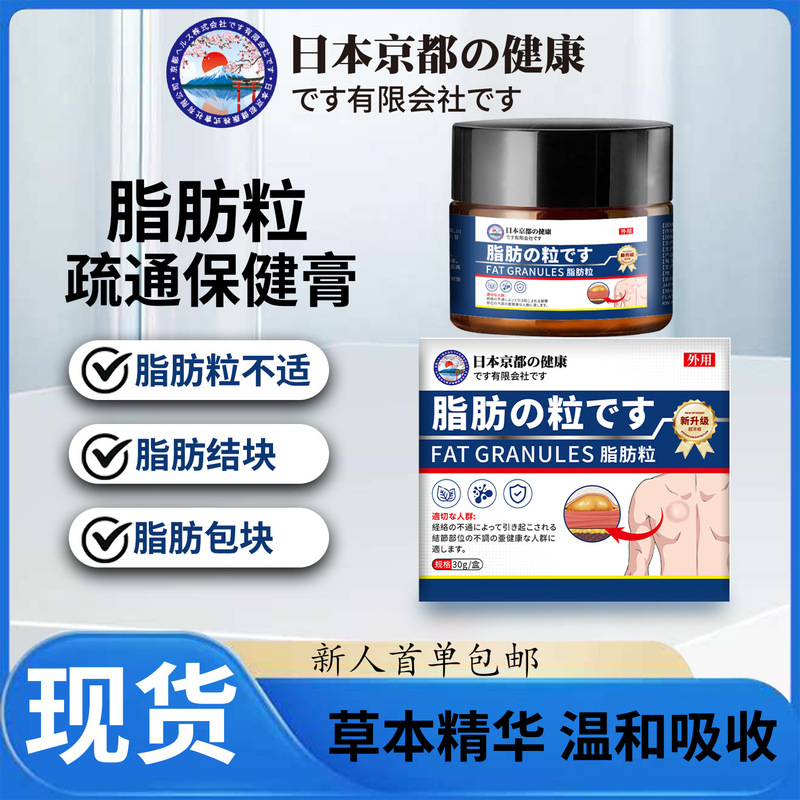 脂肪消瘤膏抖音快手热销去除皮下脂肪留硬块脂肪粒膏脂肪膏瘤批发|undefined