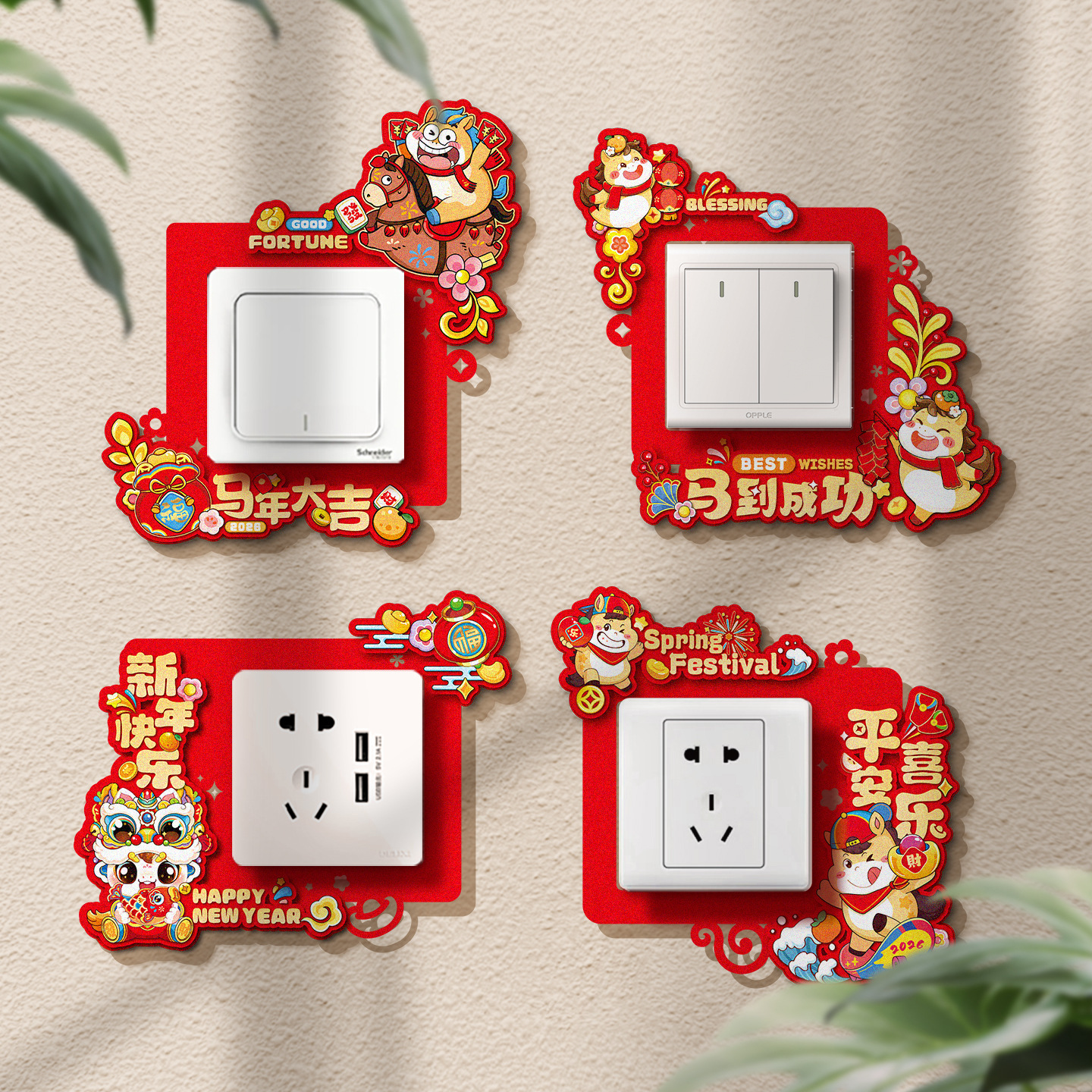 2026新款创意新年开关贴马年过年春节卧室客厅氛围布置年货装饰品