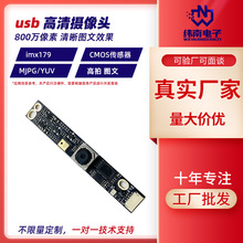 USB2.0电脑摄像头模组厂家 图文高清采集高拍仪摄像模块imx179