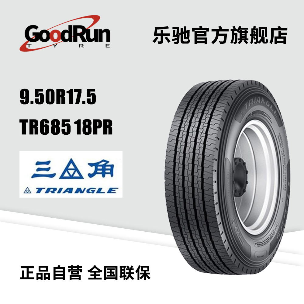 全新三角货运轮胎11R22.5-16 TR601商用卡车客车备用纵向花纹车胎