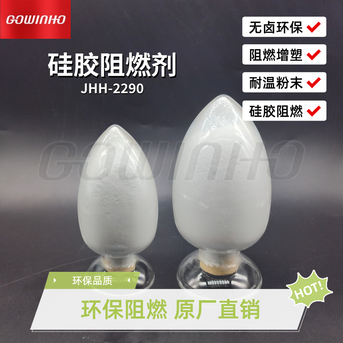 硅胶阻燃剂 环保无卤 阻燃增塑 工业级阻燃