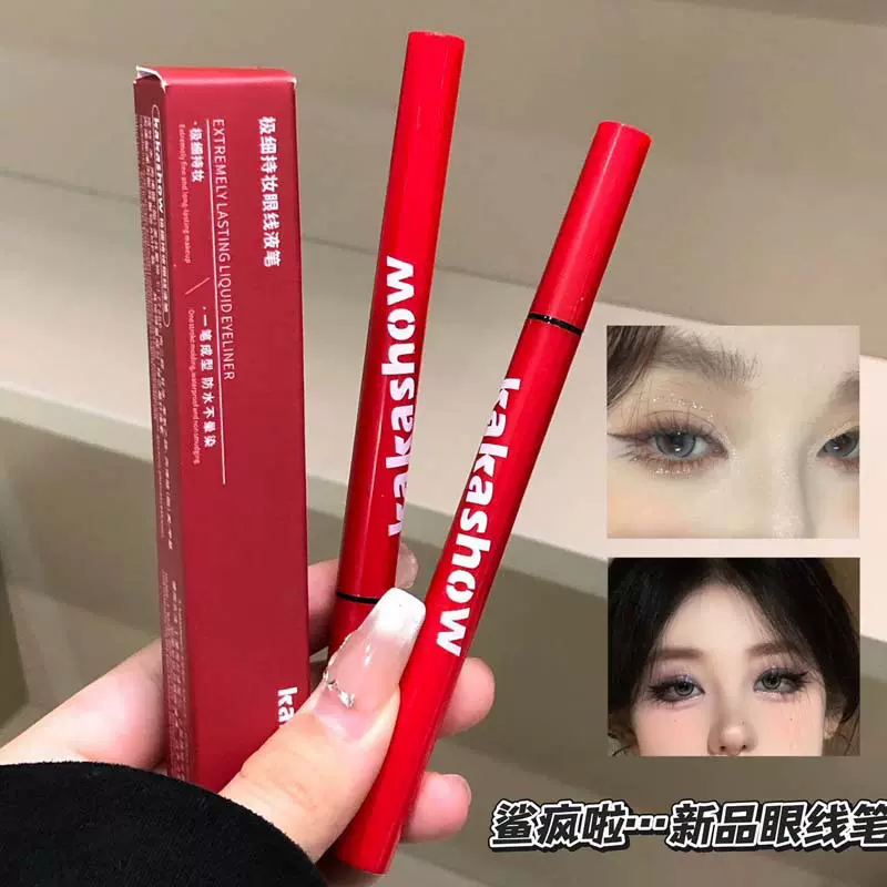 kakashow极细持妆眼线笔不晕妆防水防汗不晕染不掉妆卧蚕下至眼线