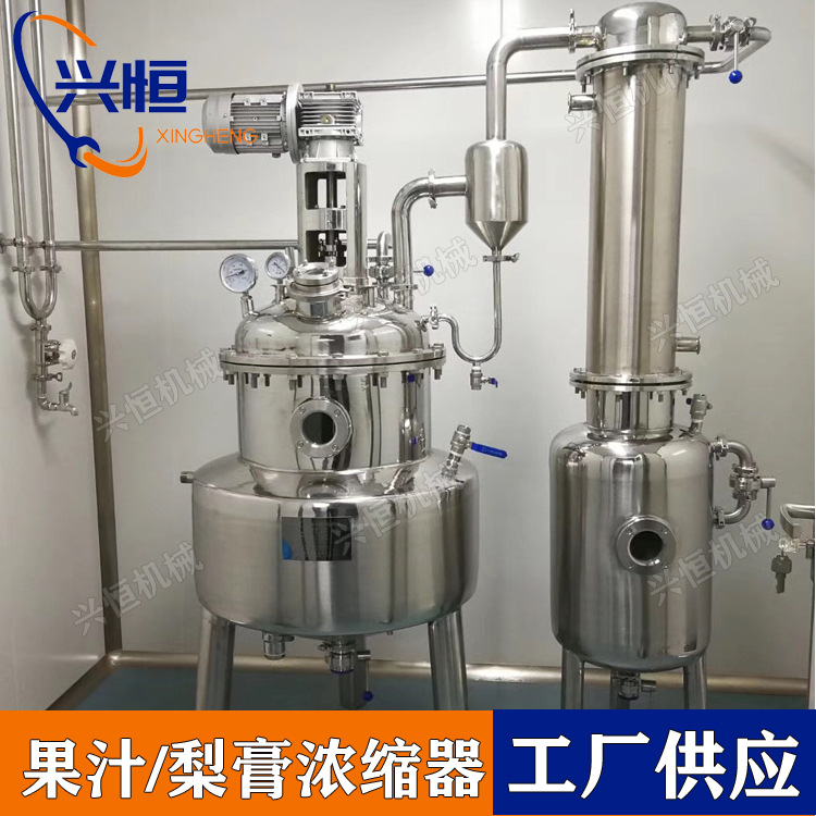 温州兴恒真空负压浓缩器  316/304不锈钢浓缩器 低温真空酒精回收