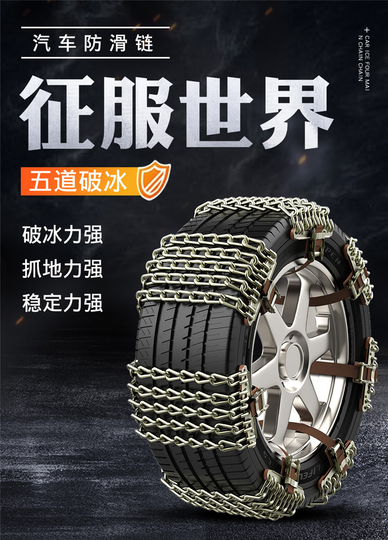 Car anti-skid chains, tire anti-skid chains, car anti-skid chains, SUV off-road vehicle universal anti-skid chains with four iron bars