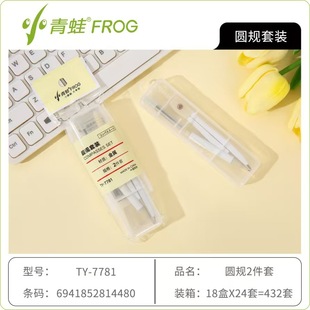 Small frog 2-piece set of metal compasses suit students with lead core drawing design examination standard drawing tool
