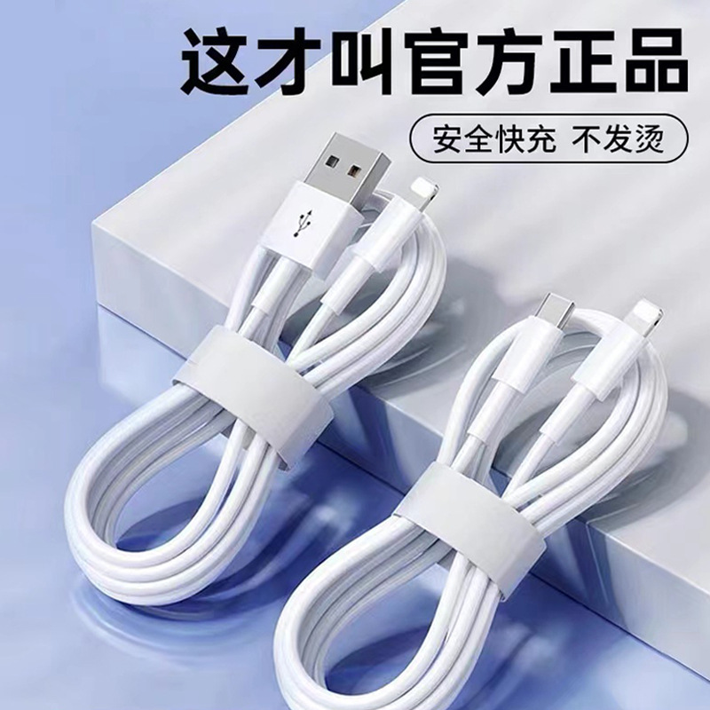 Applicable to Apple 14 data cable iPhon13 charging cable head 12 mobile phone 11pro max car 2 m fast charging