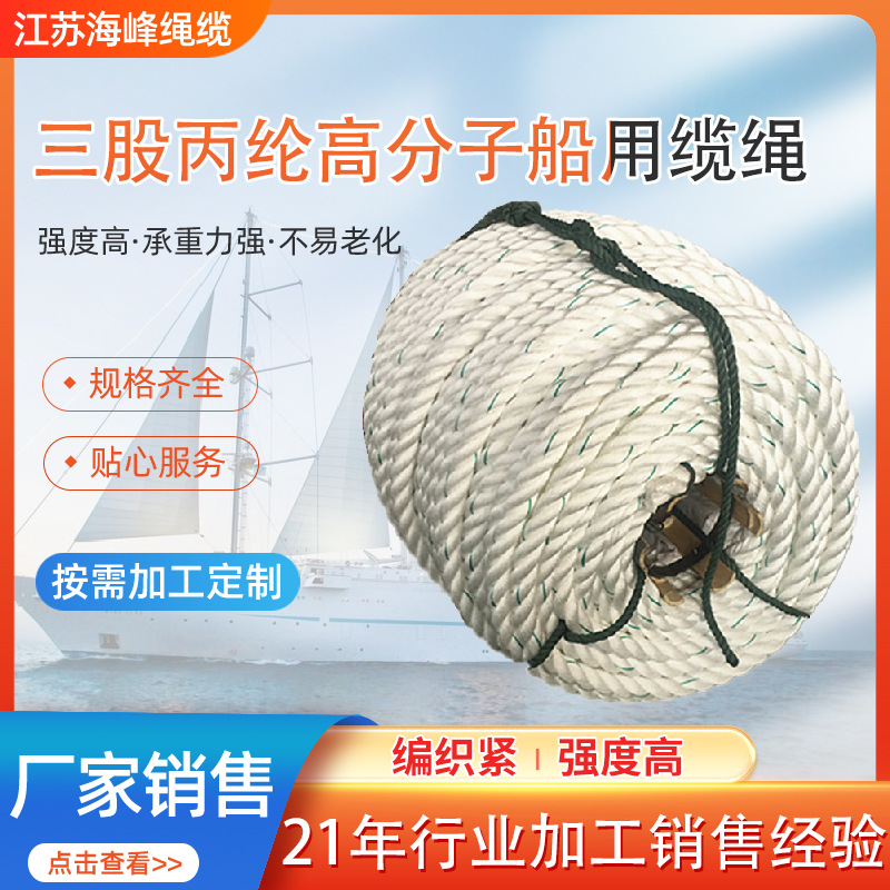 直径50mm三股丙纶长丝聚乙烯缆绳尼龙涤纶锦纶高分子船用缆绳