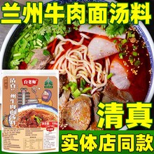 兰州牛肉面汤料拉面调料包商用酱料配方家用煮面汤料包