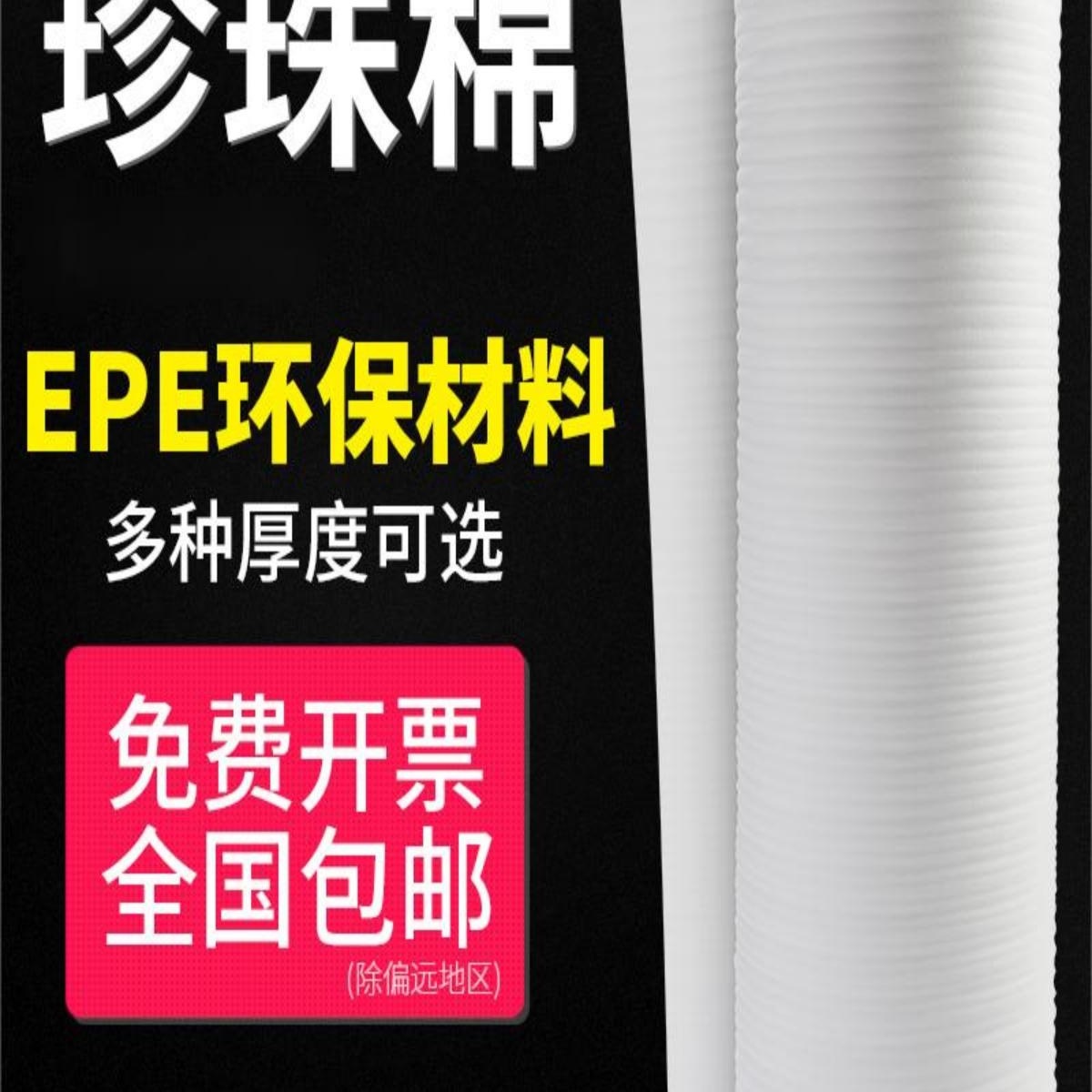 珍珠棉包装膜泡沫板泡沫垫气泡膜打包膜地板家具保护快递防震泡棉