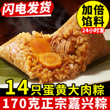 嘉兴粽子蛋黄肉粽甜咸粽农家手工蜜枣棕散装端午节送礼品特产