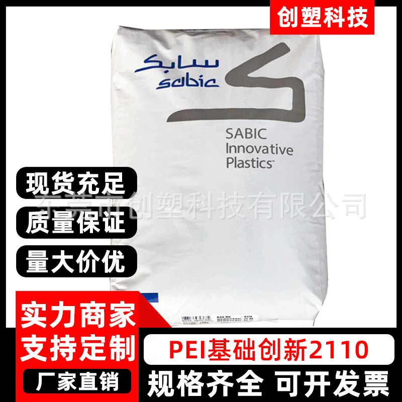 PEI基础创新2110高流动性10%玻纤增强PEI塑胶颗粒尺寸稳定PEI塑料