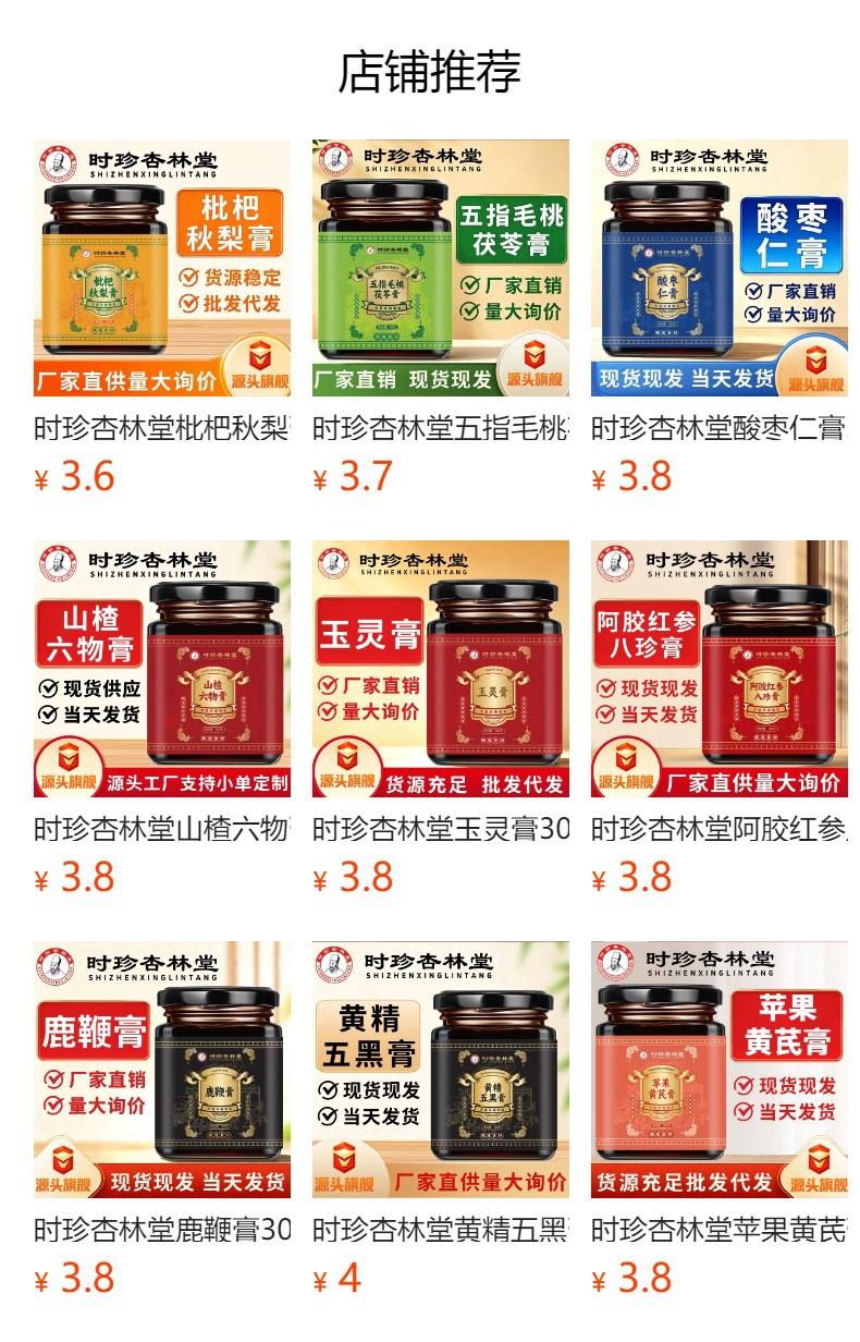 Huang Jing Di Huang Liu Zhen Gao (Polygonatum & Rehmannia Six-Treasure Paste) — 300g Traditional Herbal Honey Paste overview
