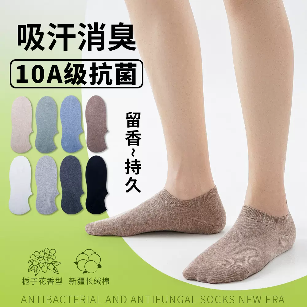 严选防臭袜10A抗菌消臭男袜春夏季薄款吸汗隐形船袜纯棉男士袜子
