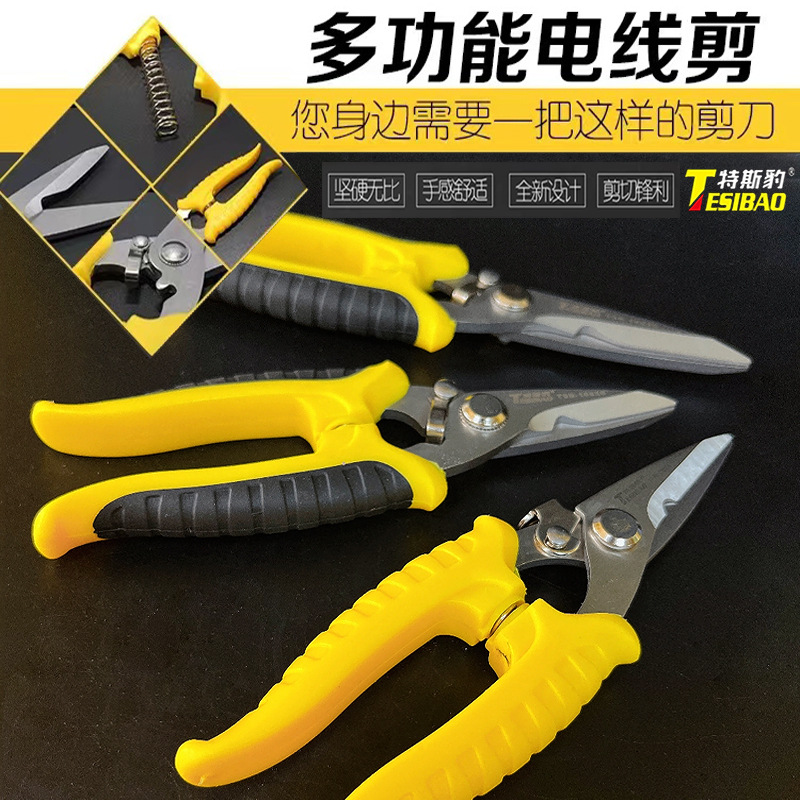 特斯豹多功能电工剪刀线槽剪剥线修枝铁皮电子剪强力弯口直口剪