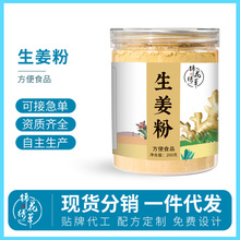 生姜粉200g云南小黄姜粉冲服食用干姜粉调味料甘草干姜汤现货代发