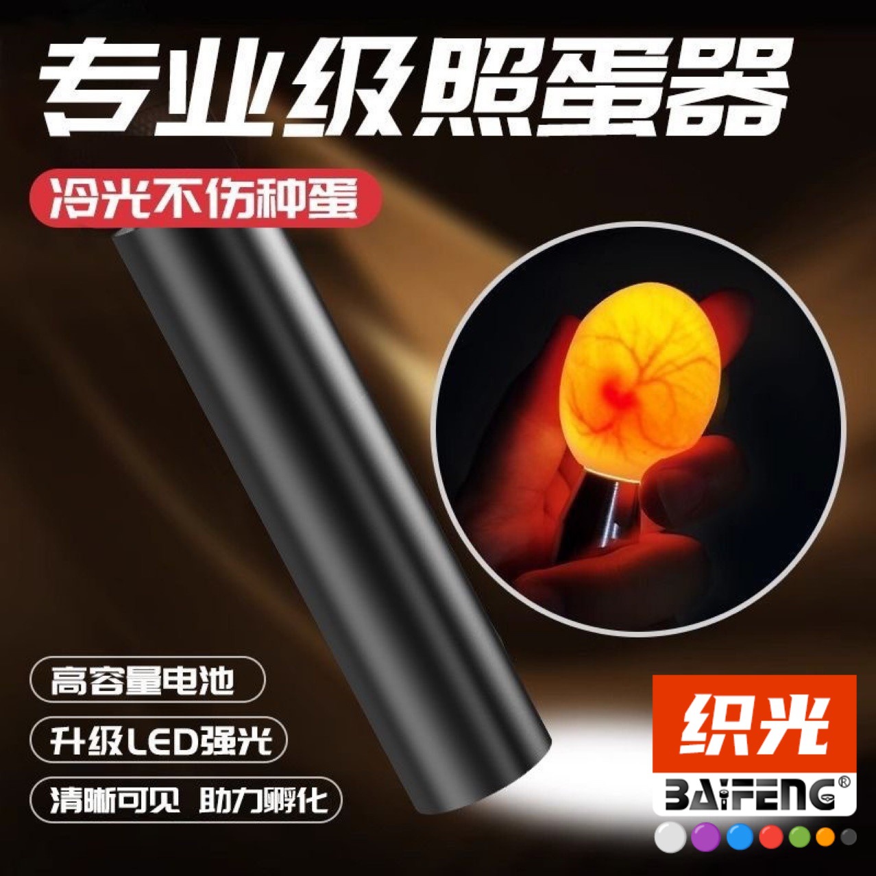 led强光冷光验鸡蛋芦丁鸡手电筒网红照蛋