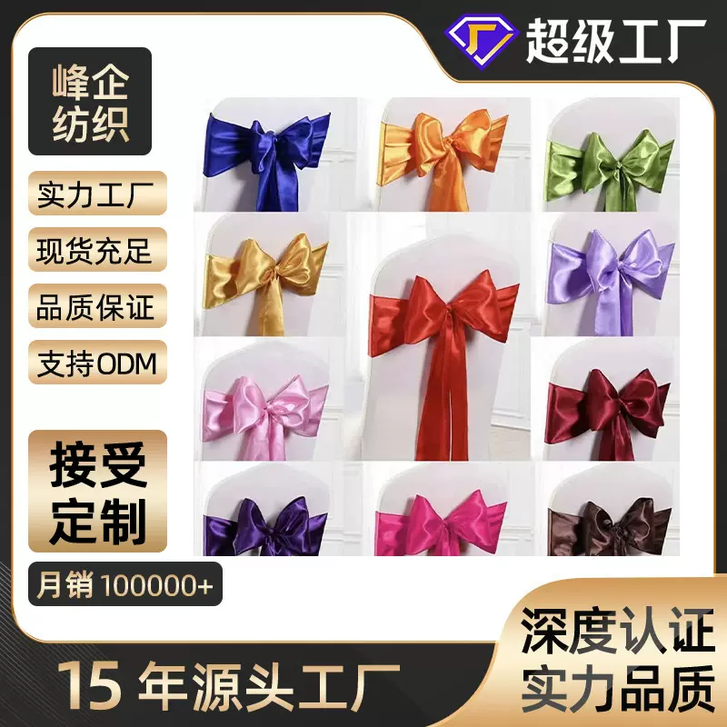 批发现货色丁绸缎蝴蝶结缎带丝带宴会婚庆椅背装饰椅背花椅套蝴蝶