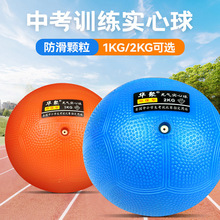 中考用体育训练器材充气实心球2KG 1公斤男女篮球橡胶铅球