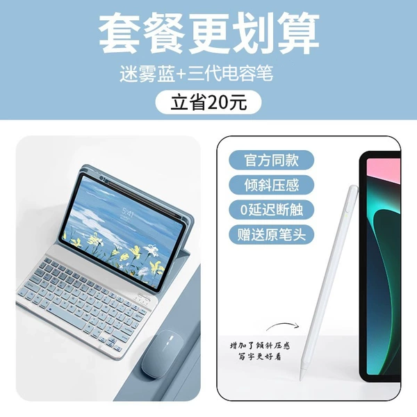 The package is more cost-effective√Misty blue + blue square keyboard + blue mouse + third generation capacitive pen + collection and free gifts