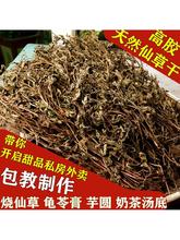 仙草干仙草冻黑凉粉草粿草汁仙人粄草龟苓膏烧仙草 新鲜草干