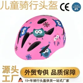 骑行头盔