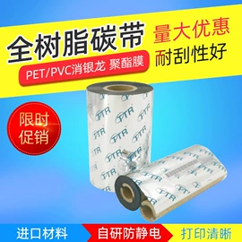 色带、碳带;标签打印纸;不干胶标签