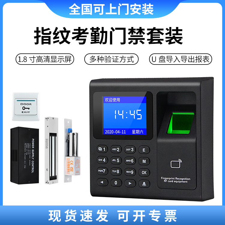 Factory fingerprint attendance access control all-in-one machine office dedicated attendance punch card swipe access control system in stock wholesale
