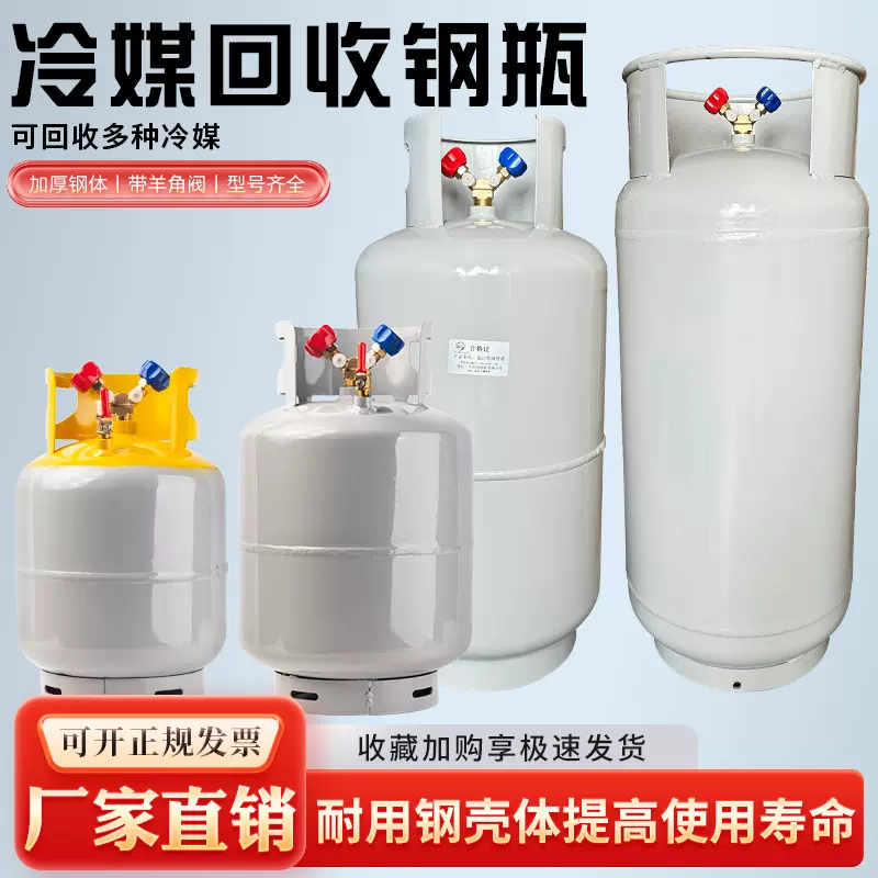 冷媒回收钢瓶22kg/50kg空调雪种制冷剂回收R134R410r22R404r407罐