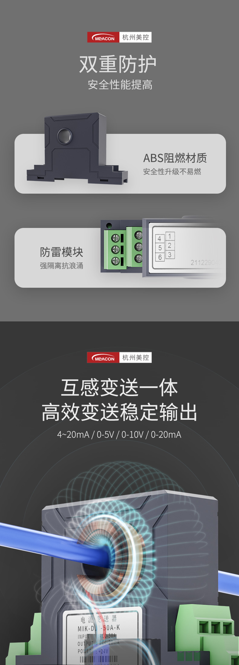 美控电流变送器详情2023.5_09
