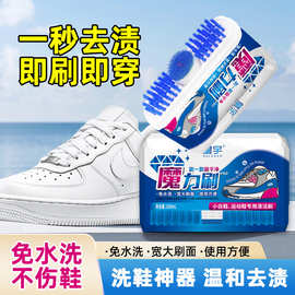 皇宇魔力刷多功能家用小白鞋专用清洁剂去污免洗懒人应急刷鞋神器