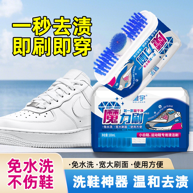 Huangyu Magic Brush Multifunctional Household Shoe Cleaner for White Shoes, Stain Removal, No-Wash Lazy Emergency Shoe Cleaning Tool