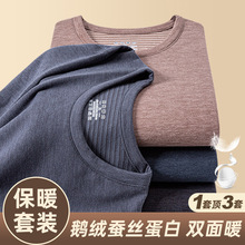 【鹅绒蚕丝蛋白】秋冬季德绒保暖内衣套装男防寒打底内穿秋衣秋裤