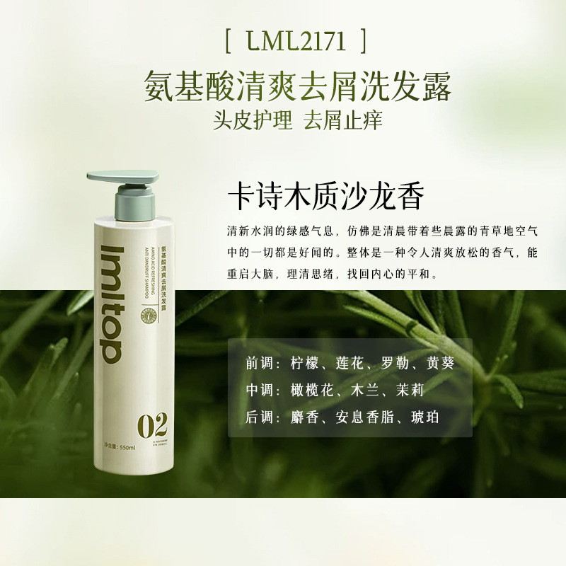 LMLTOP Aminoácidos de agua de la serie de limpieza suave humectante control de aceite champú de perfume de baño 550ml