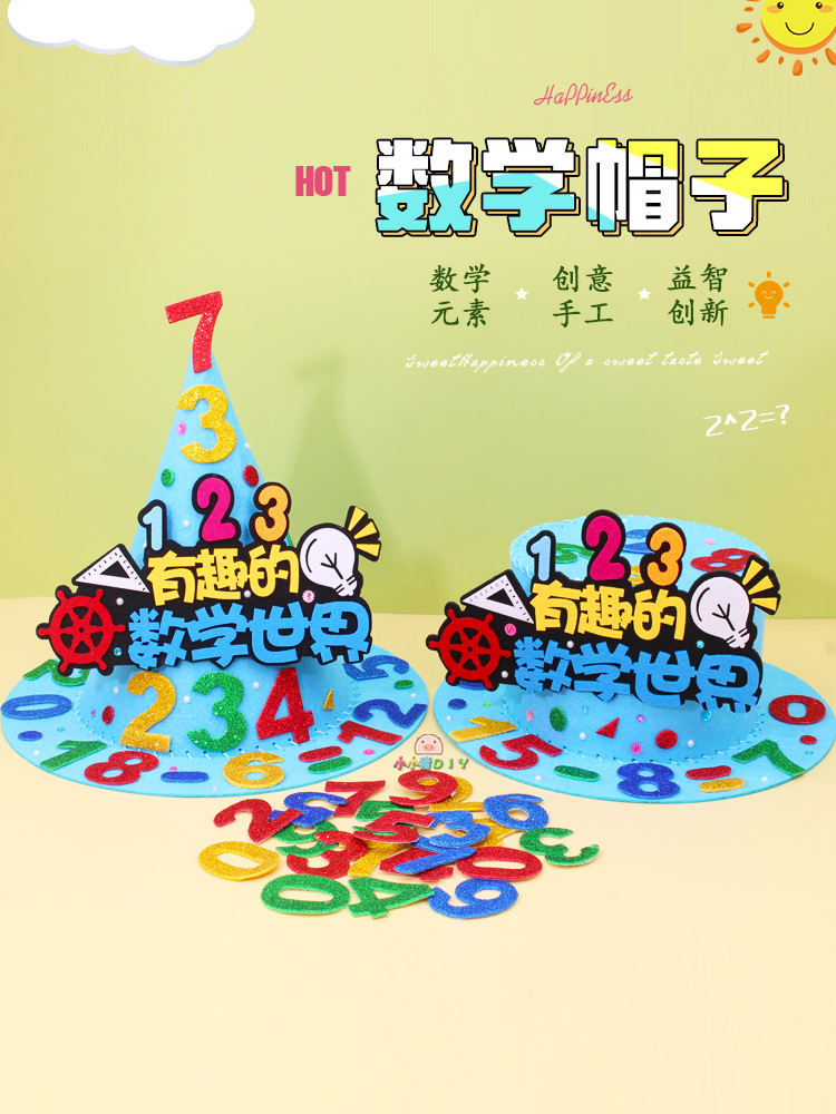 数学元素手工帽子diy材料儿童创意魔法帽制作小学生数字装饰头饰-阿里巴巴