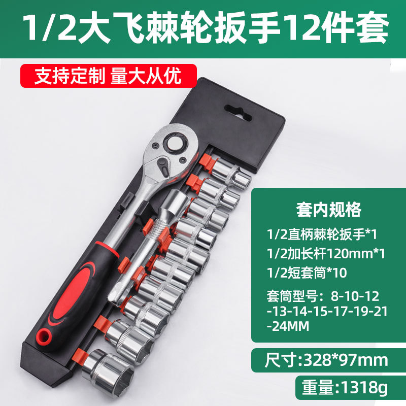 manguito de trinquete rápido de grado industrial 12 piezas de proceso de enfriamiento conjunto de herramientas de mantenimiento de automóviles y motocicletas de alto par