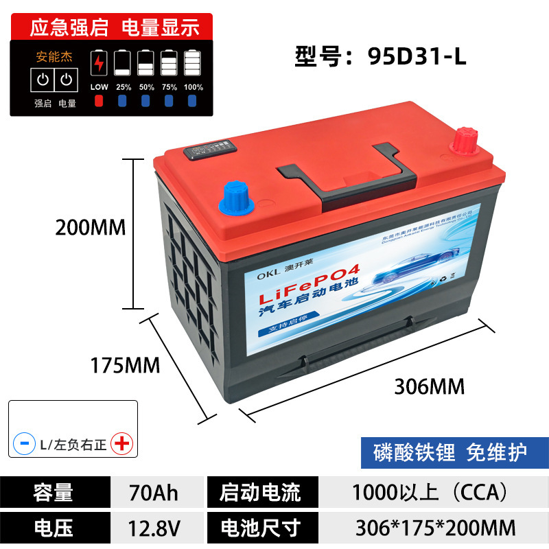 厂家直销汽车启动锂电池批发磷酸铁锂启停12V70A|undefined